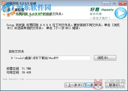 haoetv好易电视 9.9.9.9 官方版