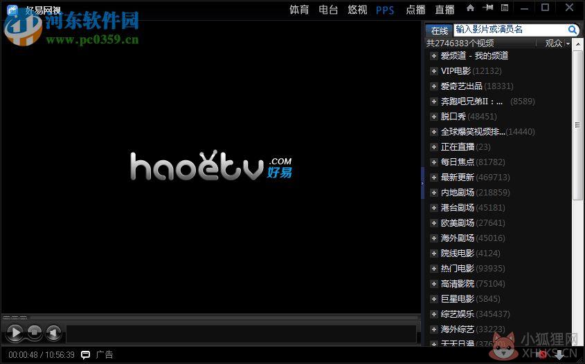 haoetv好易电视 9.9.9.9 官方版