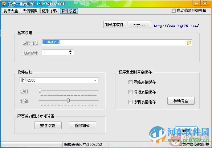 qq动态表情制作软件 2014 官方最新版