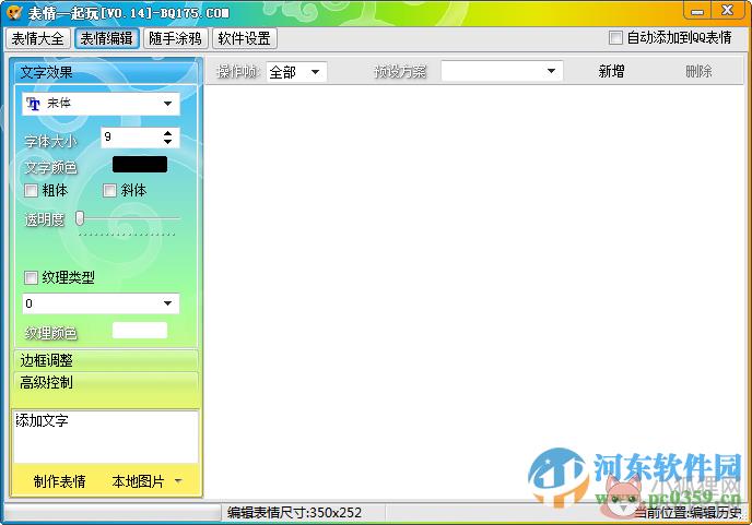 qq动态表情制作软件 2014 官方最新版