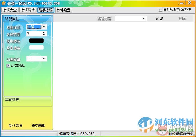 qq动态表情制作软件 2014 官方最新版
