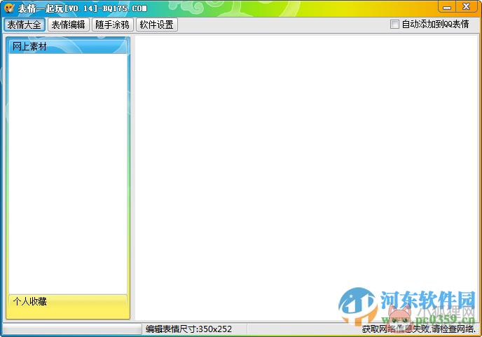 qq动态表情制作软件 2014 官方最新版