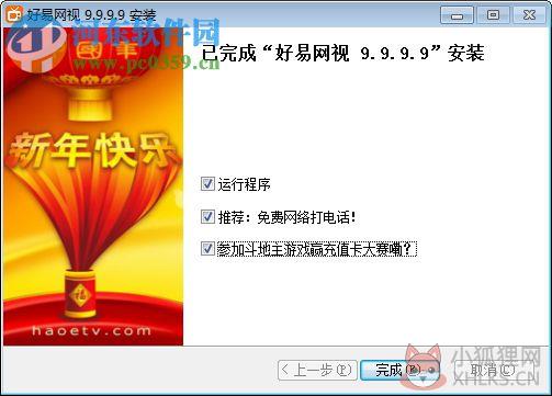 haoetv好易电视 9.9.9.9 官方版