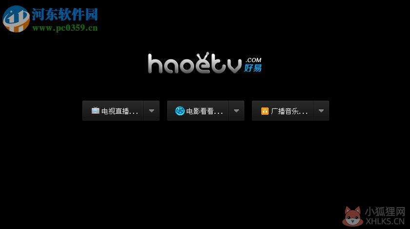 haoetv好易电视 9.9.9.9 官方版