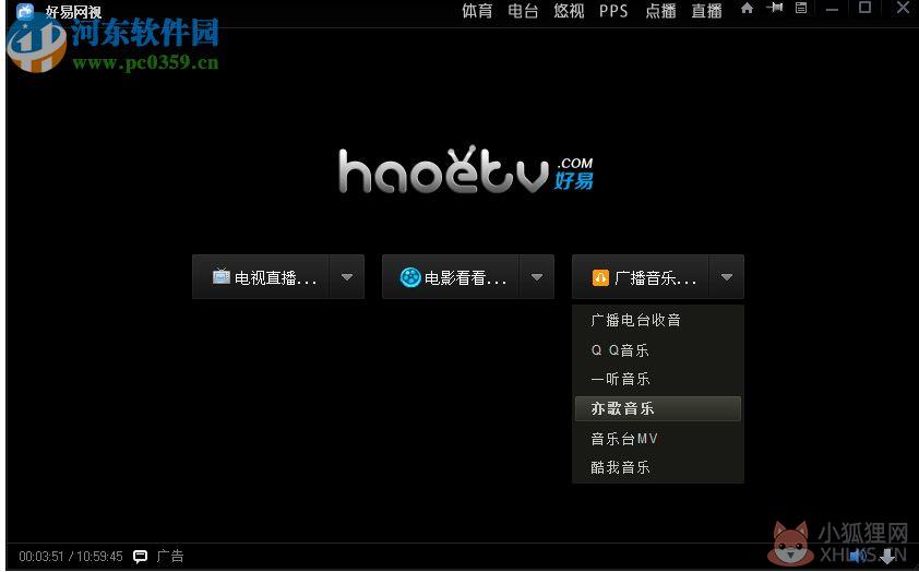 haoetv好易电视 9.9.9.9 官方版
