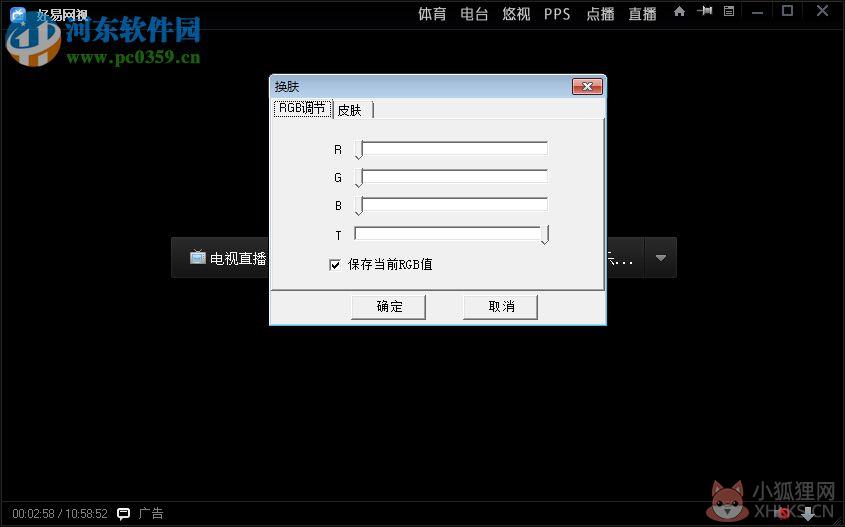 haoetv好易电视 9.9.9.9 官方版