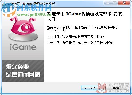 新浪网络游戏大厅(IGAME视频游戏) 1.2 完整版