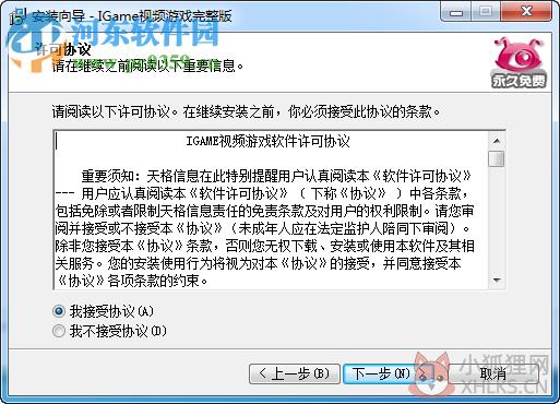 新浪网络游戏大厅(IGAME视频游戏) 1.2 完整版