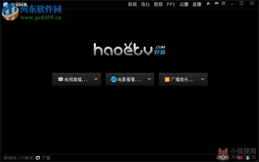 haoetv好易电视 9.9.9.9 官方版