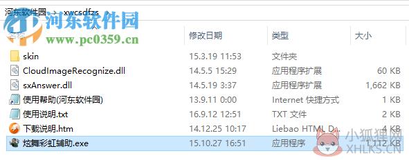 QQ炫舞彩虹辅助工具 最新版