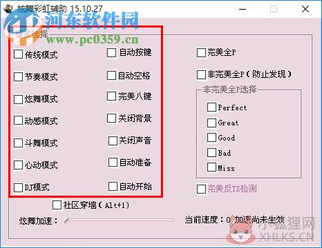 QQ炫舞彩虹辅助工具 最新版