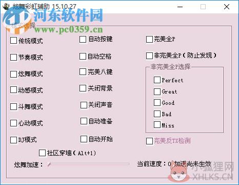 QQ炫舞彩虹辅助工具 最新版