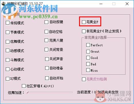 QQ炫舞彩虹辅助工具 最新版