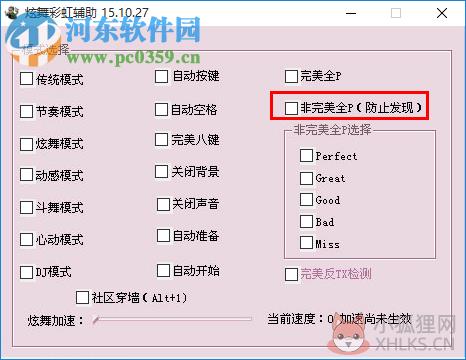QQ炫舞彩虹辅助工具 最新版