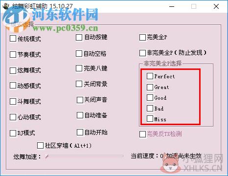 QQ炫舞彩虹辅助工具 最新版