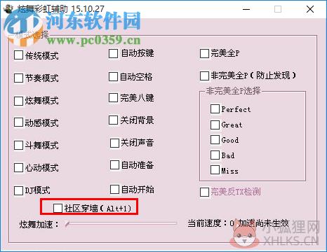 QQ炫舞彩虹辅助工具 最新版