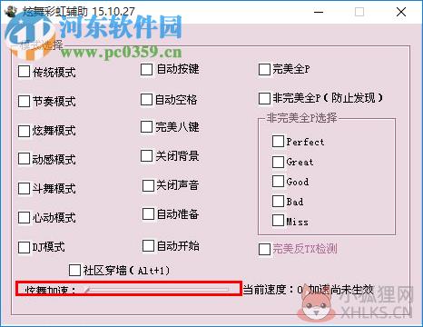 QQ炫舞彩虹辅助工具 最新版