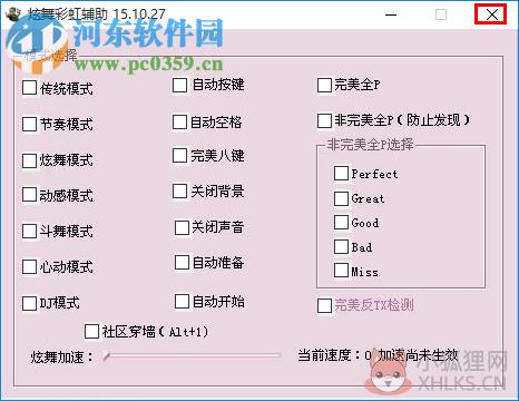 QQ炫舞彩虹辅助工具 最新版