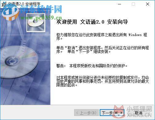 文语通2.0最新版下载 免费版
