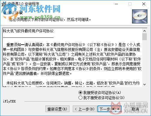 文语通2.0最新版下载 免费版
