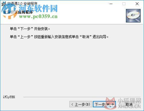 文语通2.0最新版下载 免费版