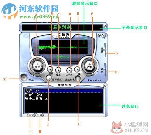 文语通2.0最新版下载 免费版