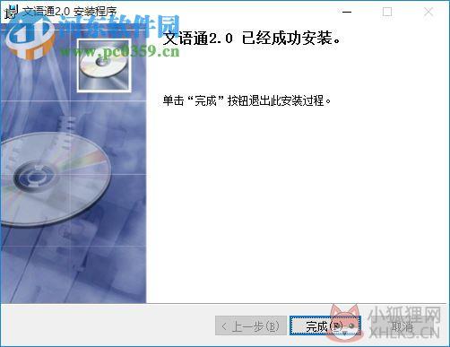 文语通2.0最新版下载 免费版