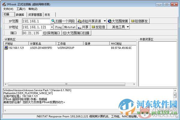 ipbook(超级网络邻居) 0.50 绿色版