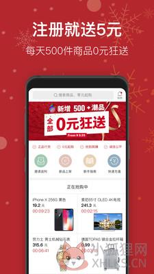 天天抢购 1.1.0 安卓版