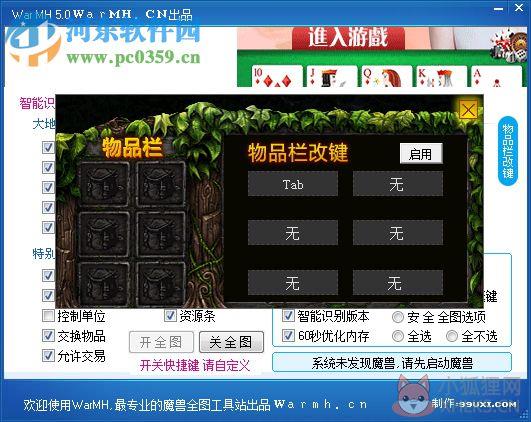 浩方魔兽全图作弊器 6.0 绿色版