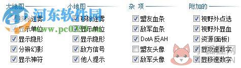 浩方魔兽全图作弊器 6.0 绿色版