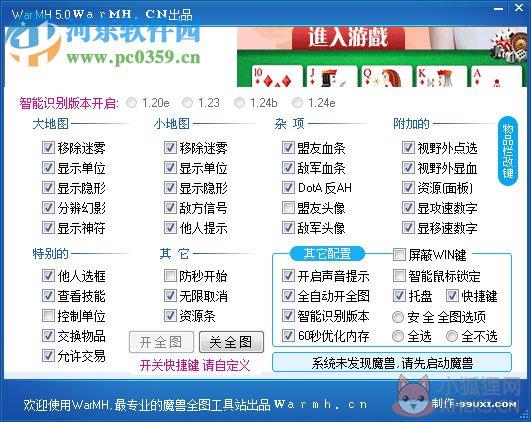 浩方魔兽全图作弊器 6.0 绿色版