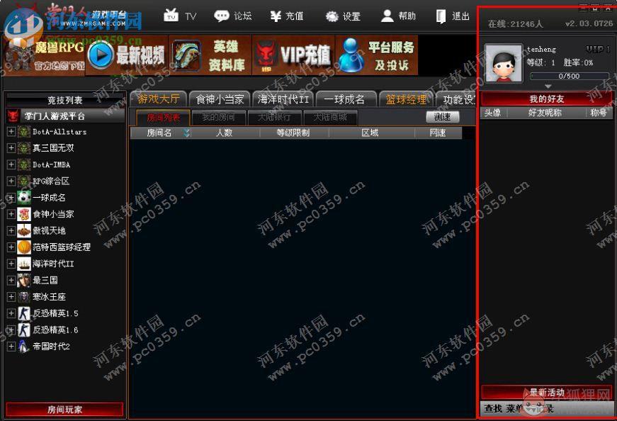 掌门人对战平台 12.07.11 官方免费版