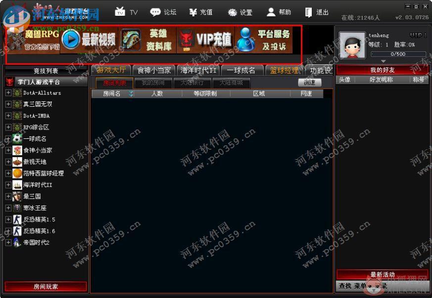 掌门人对战平台 12.07.11 官方免费版