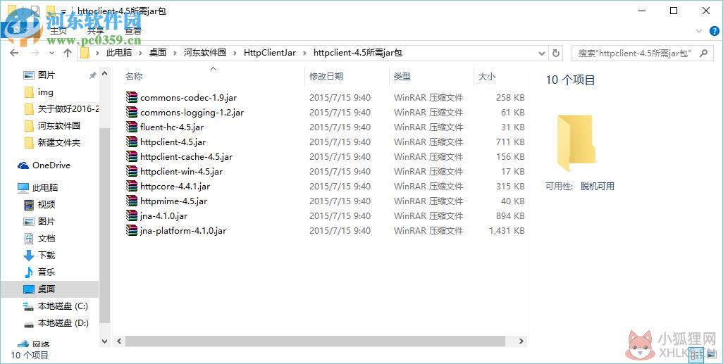 HttpClient jar4.5包 免费版