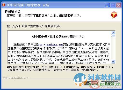听中国音频下载播放器下载 3.0.862.3 官方正式版