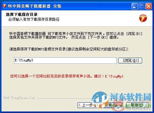 听中国音频下载播放器下载 3.0.862.3 官方正式版