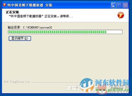 听中国音频下载播放器下载 3.0.862.3 官方正式版