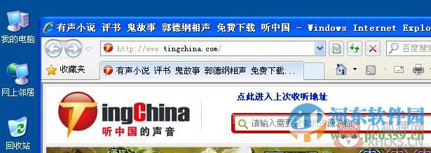 听中国音频下载播放器下载 3.0.862.3 官方正式版