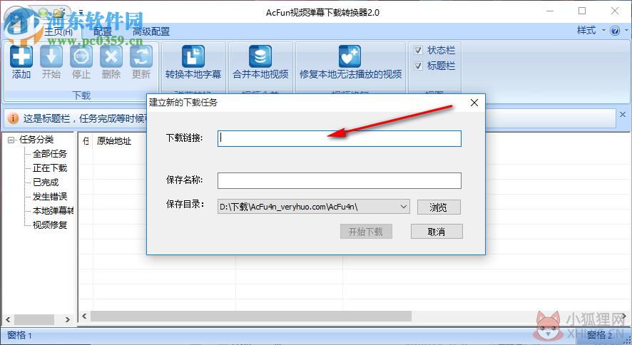 AcFunLocalizer(AcFun视频弹幕下载转换器) 2.0 绿色版