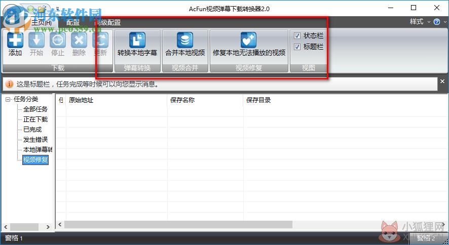 AcFunLocalizer(AcFun视频弹幕下载转换器) 2.0 绿色版