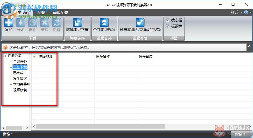 AcFunLocalizer(AcFun视频弹幕下载转换器) 2.0 绿色版