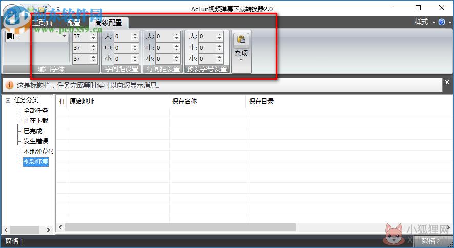 AcFunLocalizer(AcFun视频弹幕下载转换器) 2.0 绿色版