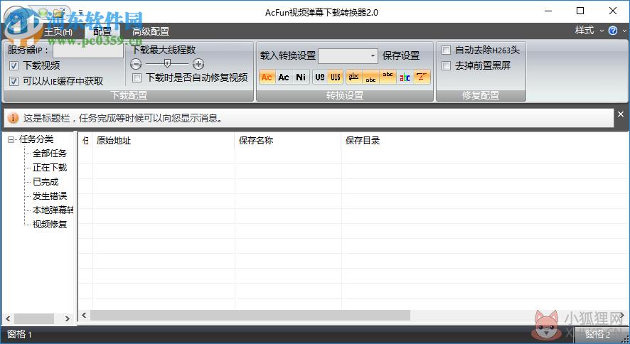 AcFunLocalizer(AcFun视频弹幕下载转换器) 2.0 绿色版