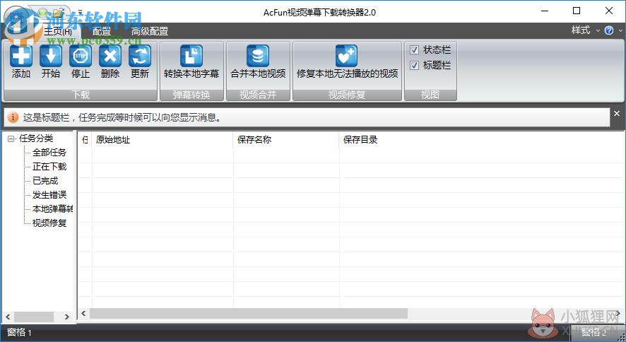 AcFunLocalizer(AcFun视频弹幕下载转换器) 2.0 绿色版