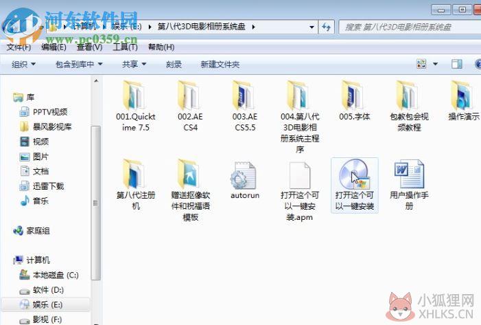 喜影网3d电影相册系统v8.0下载(附注册机和安装教程) 最新版