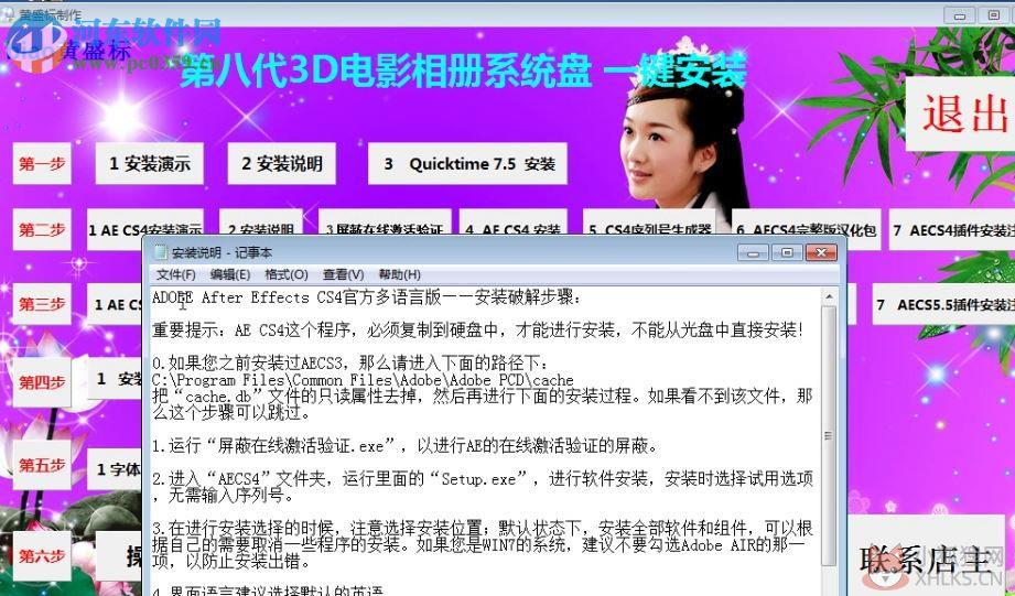 喜影网3d电影相册系统v8.0下载(附注册机和安装教程) 最新版