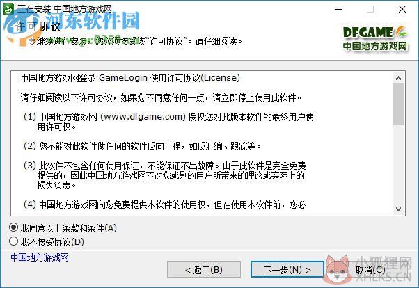 中国地方游戏网 18.0.0.0 官方版