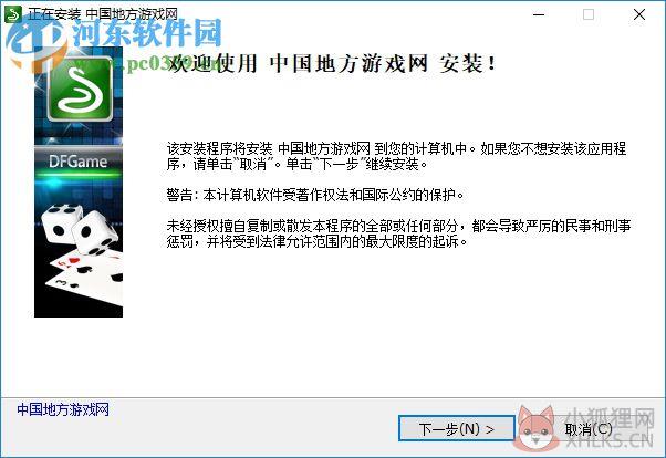 中国地方游戏网 18.0.0.0 官方版