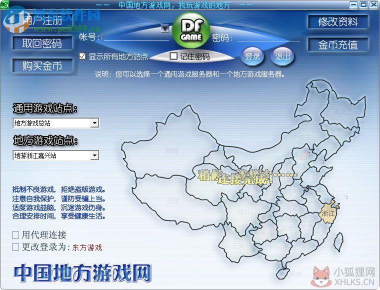 中国地方游戏网 18.0.0.0 官方版